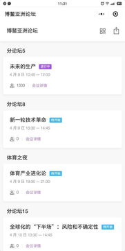 AI同傳技術(shù)首次亮相博鰲論壇 開啟多語言交流新紀元