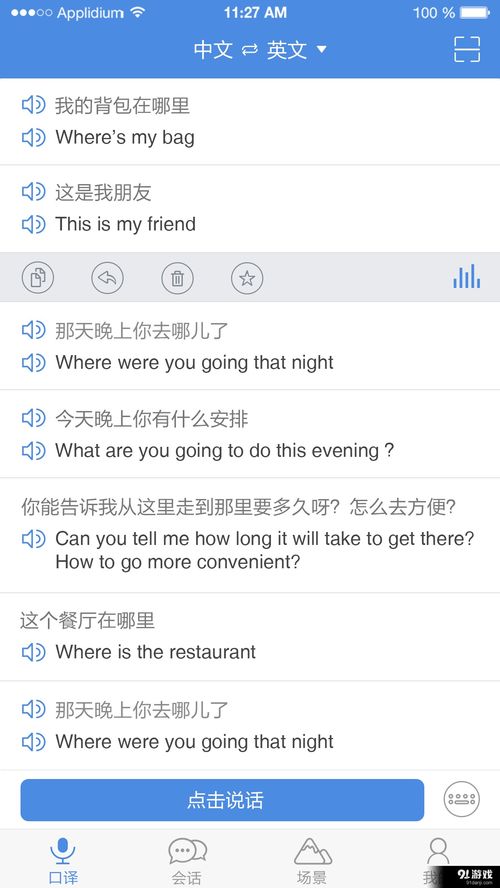 龍翻譯安卓版下載指南 v1.4最新手機(jī)版輕松獲取